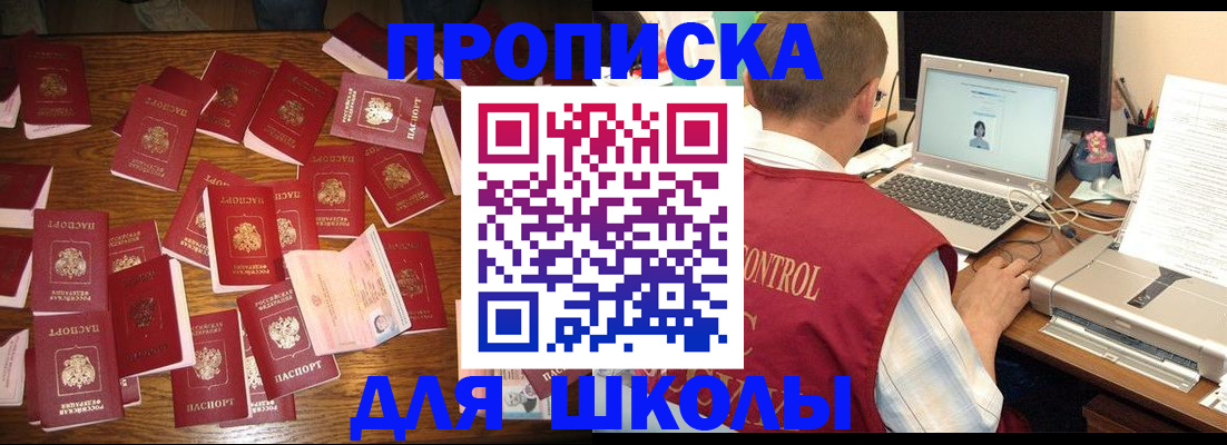 прописка 2025 в Череповце