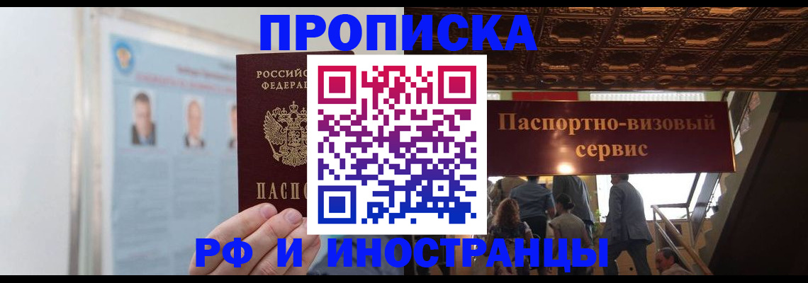 временная регистрация в Череповце