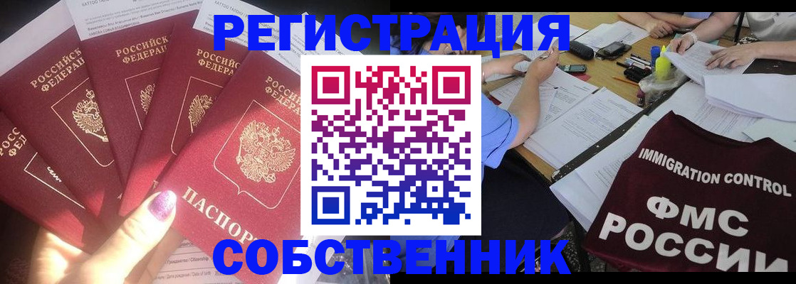 прописка для работы в Череповце